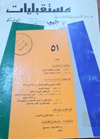 Image of مستقبليات