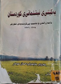 Image of یەکێتی ی نیشتمانی ی کوردستان