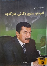 Image of لەودیو سنورەکانی مەرگەوە