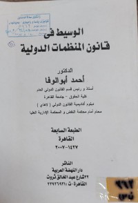 Image of الوسيط في قانون المنظمات الدولية