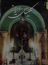 Image of كليساى ايرانى