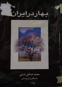 Image of بهار در ايران