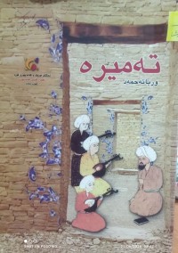 Image of تەمیرە