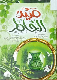 Image of صيد الخاطر