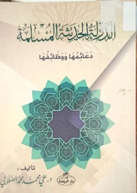 Image of الدولة الحديثة المسلمة