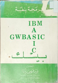 Image of البرمجة بلغة بيسك