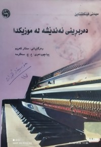 Image of دەربرینی ئەندێشە لە موزیکدا