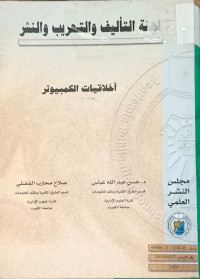 Image of لجنة التأليف والتعريب والنشر