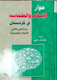 Image of حوار الاسلام والعلمانية في كردستان