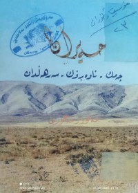 Image of حەیران  چەمک - ناوەرۆک  - سەرهەڵدان