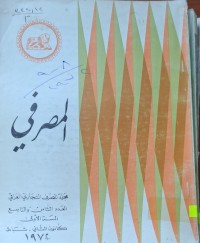 Image of المصرفي
