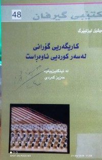 Image of كاريطةري طؤراني لة سةر كورديي ناوةراست
