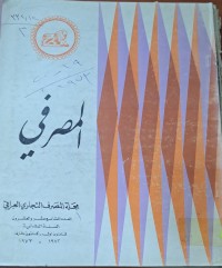 Image of المصرفي