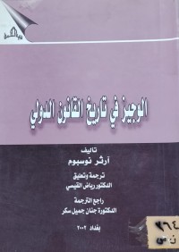 Image of الوجيز في تاريخ القانون الدولي
