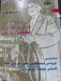 Image of بیری کۆمەڵایەتی و سیاسی پیرەمێرد
