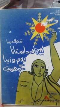 Image of شانۆگه‌ری