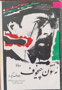 Image of ئەنتوان چیخۆف