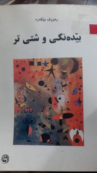 Image of بێده‌نگی و شتی تر