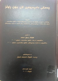 Image of چەمکی دادپەروەری لاى جۆن ڕاوڵز