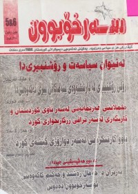 Image of سەرخۆبوون