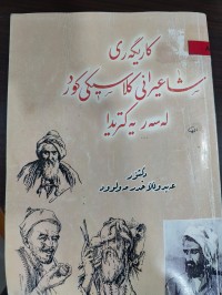 Image of کاریگەری شاعیرانی کلاسیکی کوردی لەسەر یەکتری