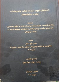 Image of دامەزراندنی ناوچەى ئارام لە ململانێ چەکداریەکاندا هۆکارو دەر ئەنجامکان