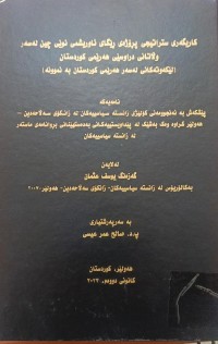 Image of کاریگەرى ستراتیجی پرۆژەى رێگەاى ئاوریشمی نوێی چین لە سەر وڵات دراوسێ هەرێمی کوردستان