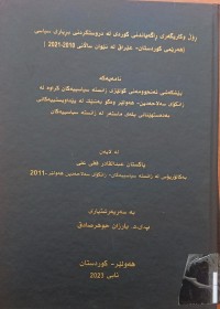 Image of ڕؤڵ و کاریگەرى ڕاگەیاندنی کوردی لە  دروستکردنى بریاری سیاسی  هەرێمی کوردستان - عێراق لە نێوان ساڵانی 2010-2021