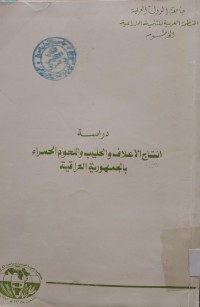 Image of انتاج الأعلاف والحليب واللحوم الحمراء في الجمهورية العراقية