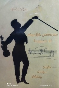 Image of سەردەمی کلاسیک لە مێژوودا