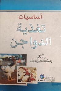 Image of أساسيات تغذية الدواجن