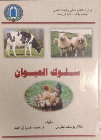 Image of سلوك الحيوان