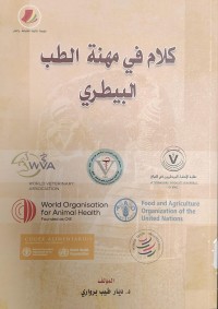 Image of كلام في مهنة الطب البيطري