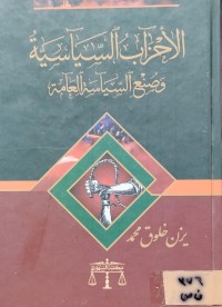 Image of الاحزاب السياسية وصنع السياسة العامة