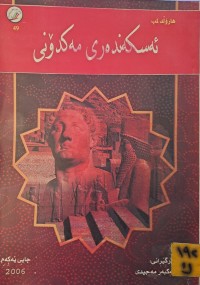 Image of ئەسکەندەری مەکدۆنی