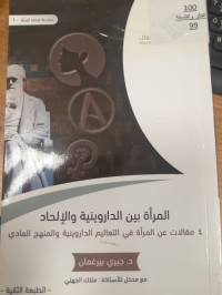Image of المرأة بين الداروينية والالحاد