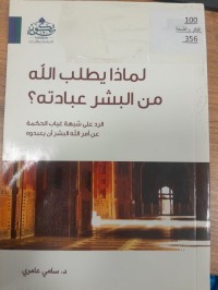 Image of لماذا يطلب الله من البشر عبادته ؟
