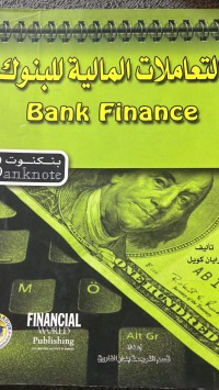 Image of التعاملات المالية للبنوك
