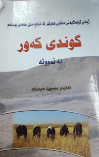 Image of گوندی کەور