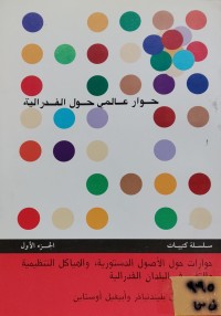Image of حوار عالمي حول الفدرالية