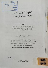 Image of القانون الدولي الخاص وفق القانونين العراقي والمقارن