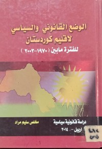 Image of الوضع القانوني والسياسي لاقليم كوردستان للفترة مابين 1970-2003