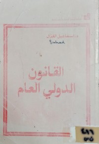 Image of القانون الدولي العام
