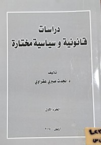 Image of دراسات قانونية وسياسية مختارة