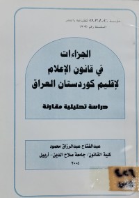 Image of الجزاءات في قانون الاعلام لإقليم كوردستان العراق