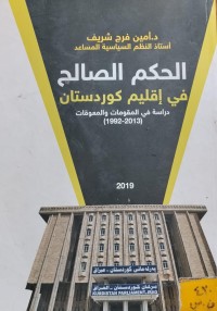 Image of الحكم الصالح في اقليم كوردستان
