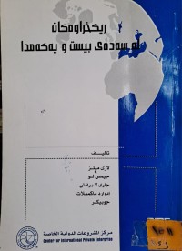 Image of ريَكخراوة كان لةسةدةى 21 دا