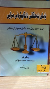 Image of دادگایی کردنی سزایی 23 ساڵی 1971