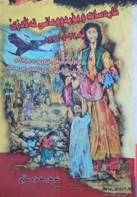 Image of كارەسات و بۆردوومانی قەڵادزێ لە 24-7-1974