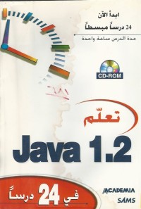 Image of في 24 ساعة JAVA 1.2 تعلم